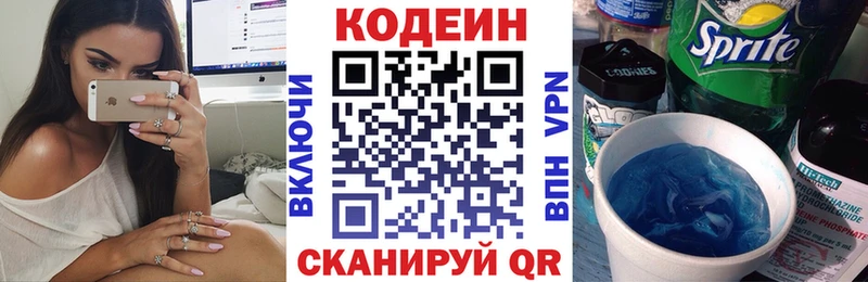 Codein напиток Lean (лин)  Купить где  Кушва 